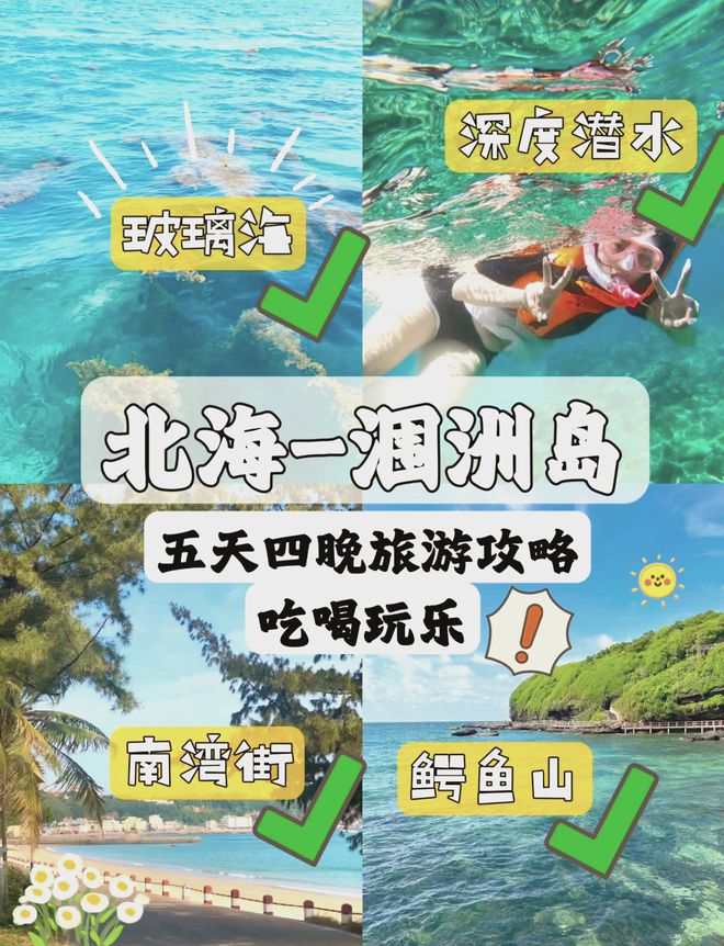 广西北海五日游景点路线去广西前必看龙8游戏国际登录北海旅游五日游攻略