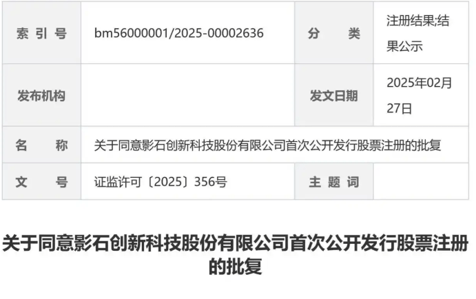 球第一股”将在深圳诞生！知名企业传新消息龙8国际电子游戏娱乐平台获批！这领域“全(图8)