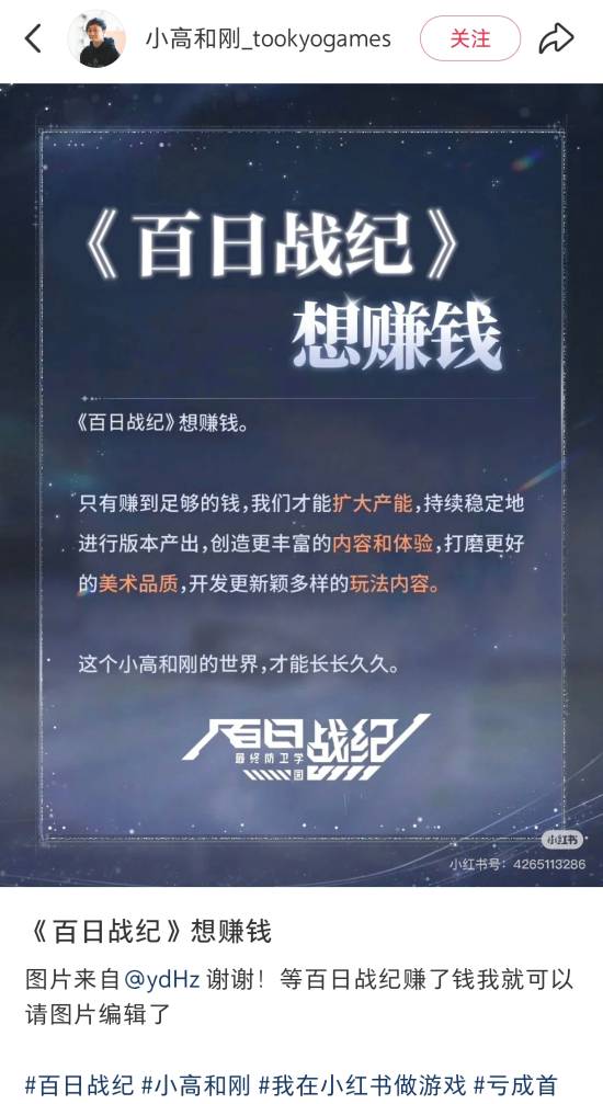 新梗：《百日战纪》想赚钱！小高和刚玩起《世界之外》(图1)