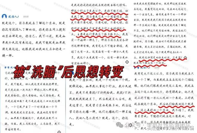 2个项目涉嫌非法集资传销诈骗！速速举报！已多人踩坑！警惕这1(图8)
