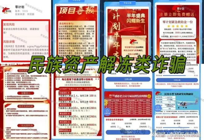 2个项目涉嫌非法集资传销诈骗！速速举报！已多人踩坑！警惕这1(图5)