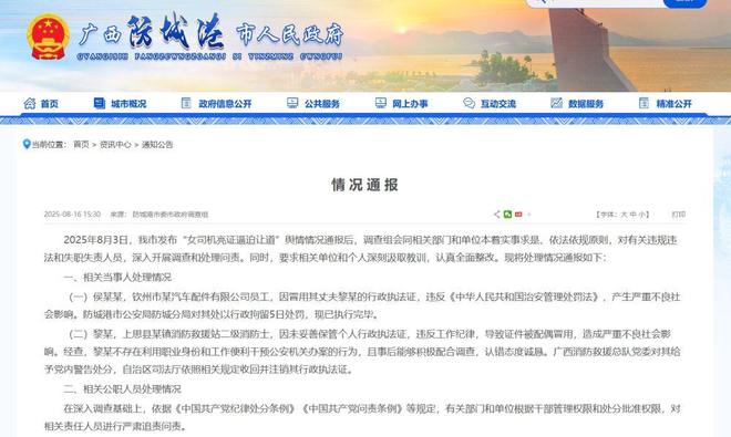 让路事件后续处理结果通报女司机亮证逼迫(图3)